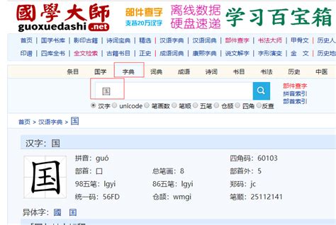 如何在国学大师网上轻松查找一个字的字源 4