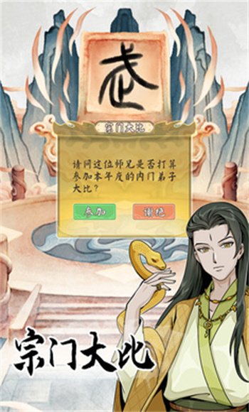 修仙人生模拟器折相思内置MOD 截图3