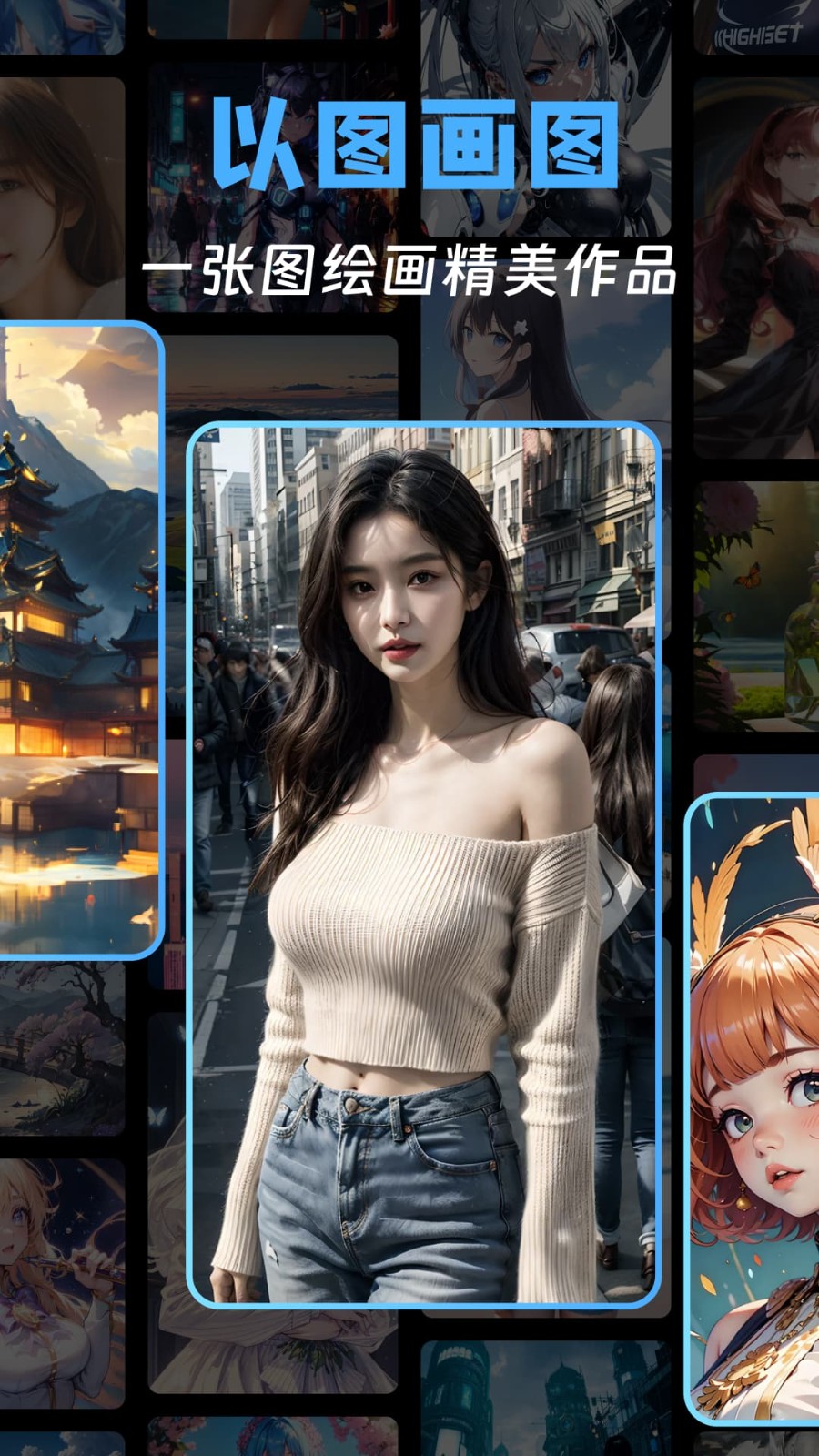 AI绘画王免费版 截图3
