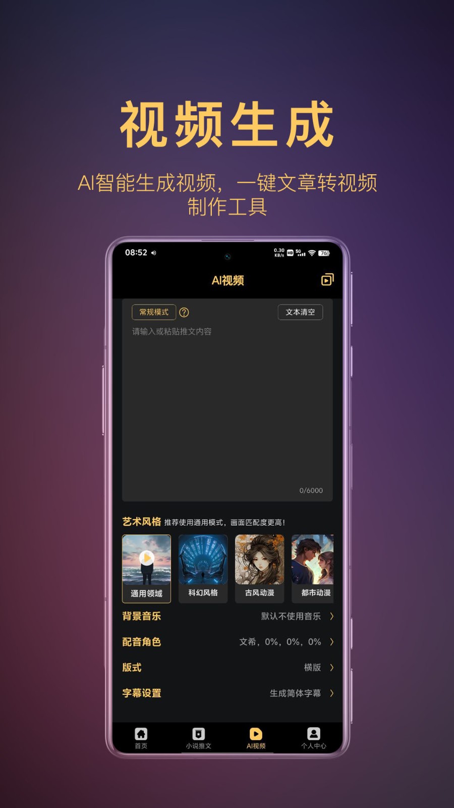 AI推文宝app 截图1