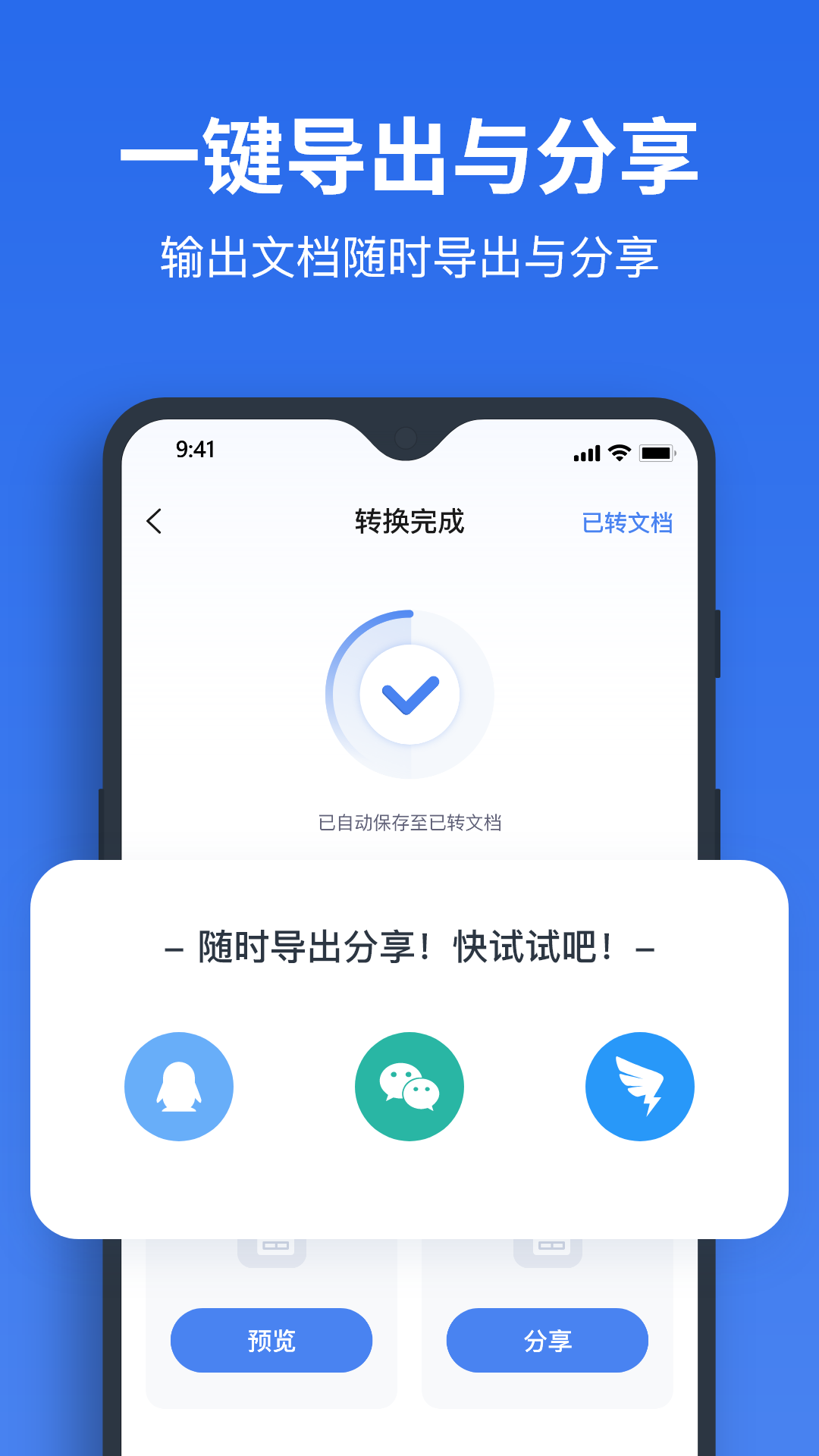 指尖PDF转换器app 截图4