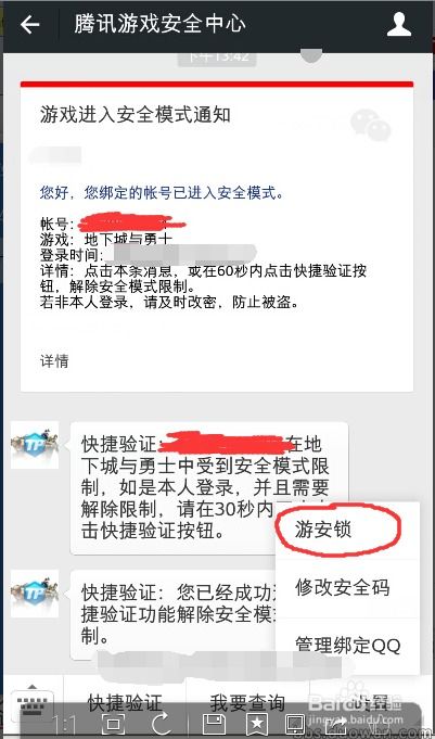 DNF永久安全模式解除秘籍：一步步教你摆脱困扰！ 2