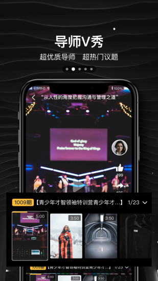 栗客(口才训练学习) 截图2