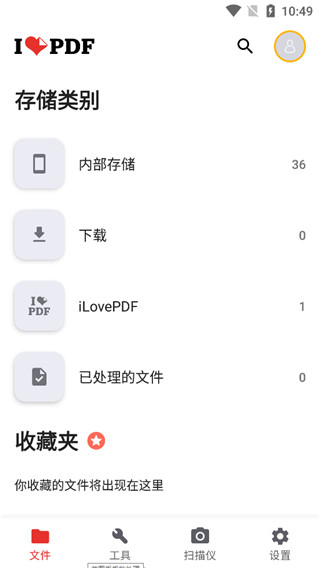 iLovePDF官方版 1