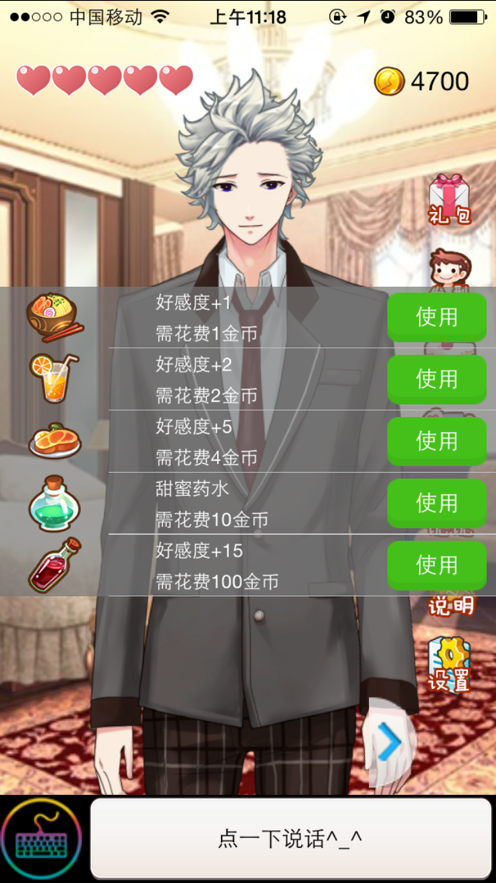 病娇男友Leo汉化版 1