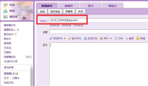 QQ邮箱格式详解及实例示范 3