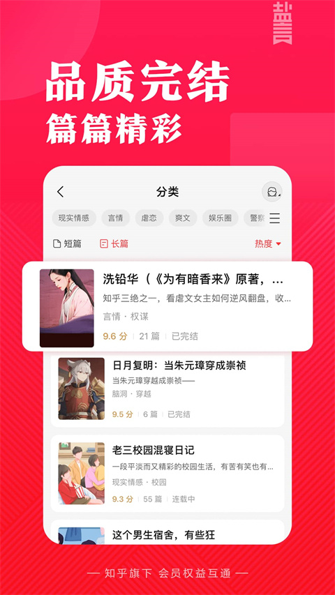 盐言故事 1