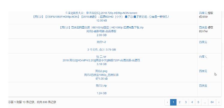 云盘恶魔 截图2