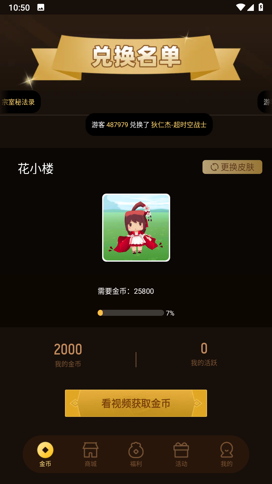 皮皮大佬免费领皮肤 1