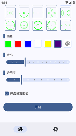 自定义准星app免费 截图5