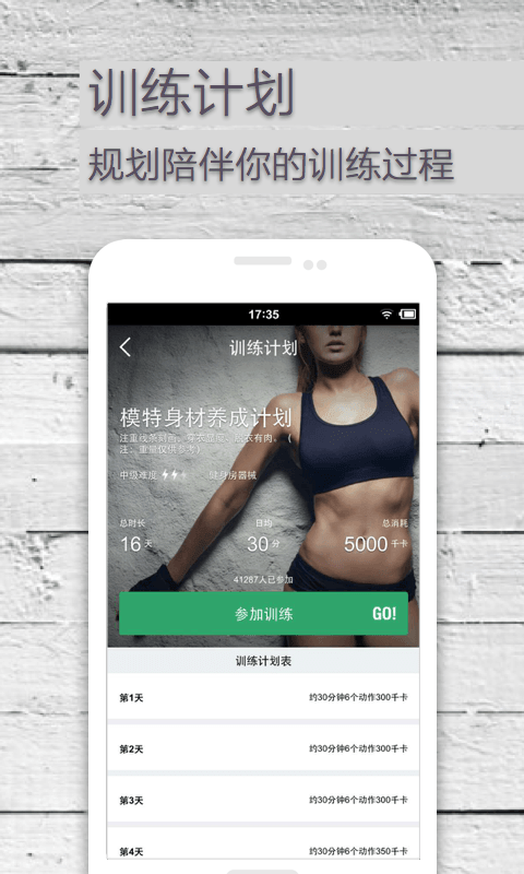 Keep安卓版 截图3