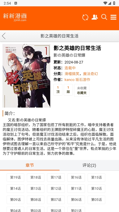 新新漫画免费阅读 截图2