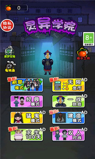 灵异学院 1