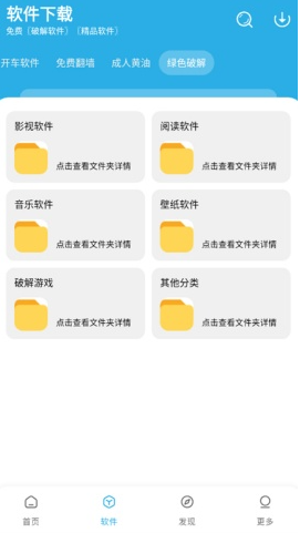 揽月软件库app官方 截图3