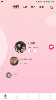 逗趣探聊交友 1