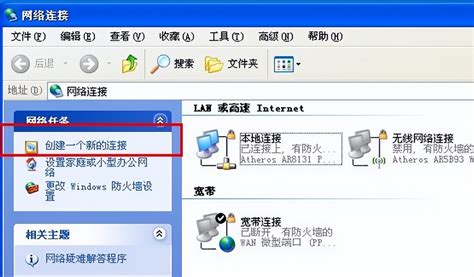 Windows XP系统创建本地连接的详细图文教程 1