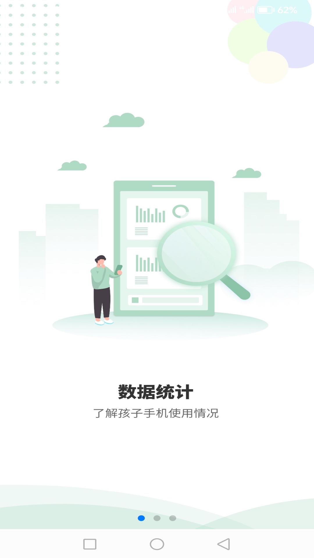 极守护家长端 截图3