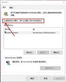 Windows 10 取消开机密码设置方法 3