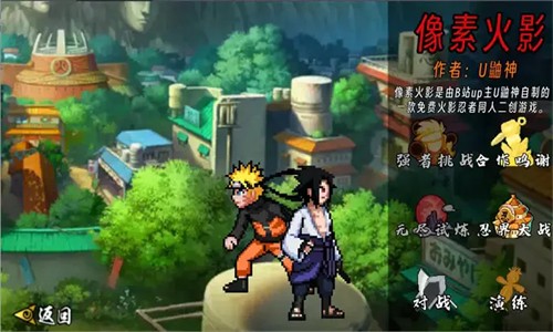 像素火影黑士版 截图2