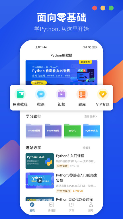 python编程狮APP 截图2