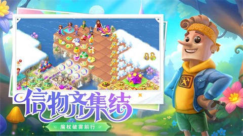 合并童话国无限磁铁版 截图2