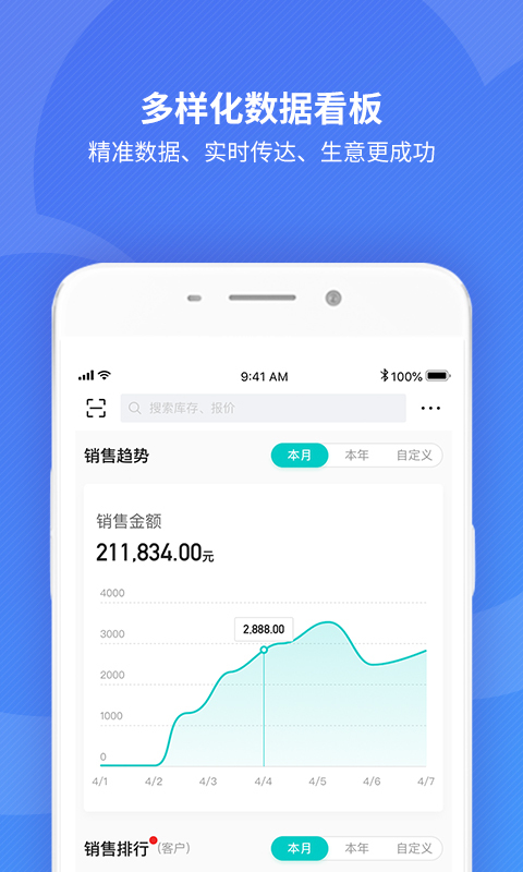 金蝶精斗云 截图2