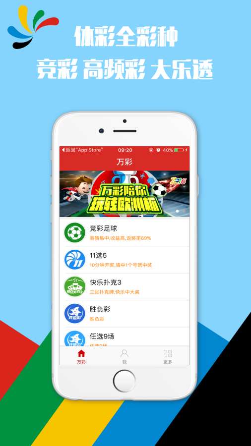 中国福利彩票网手机 截图5