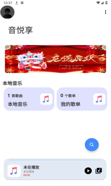 音悦享app 1