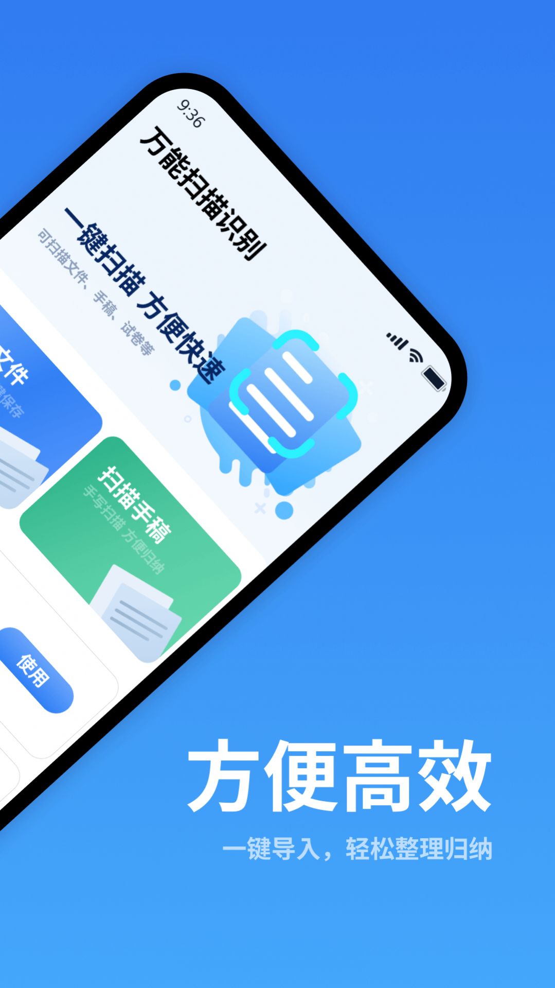 万能扫描识别app 截图2