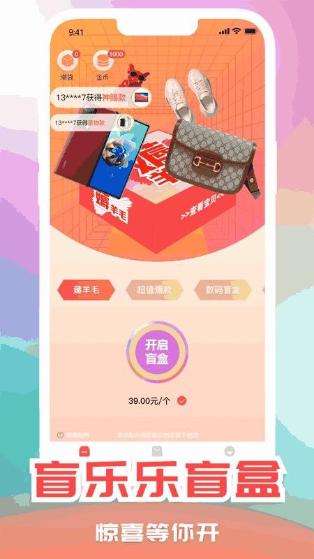 盲乐乐盲盒 截图3