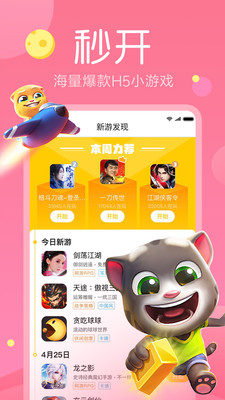 小米快游戏 截图2
