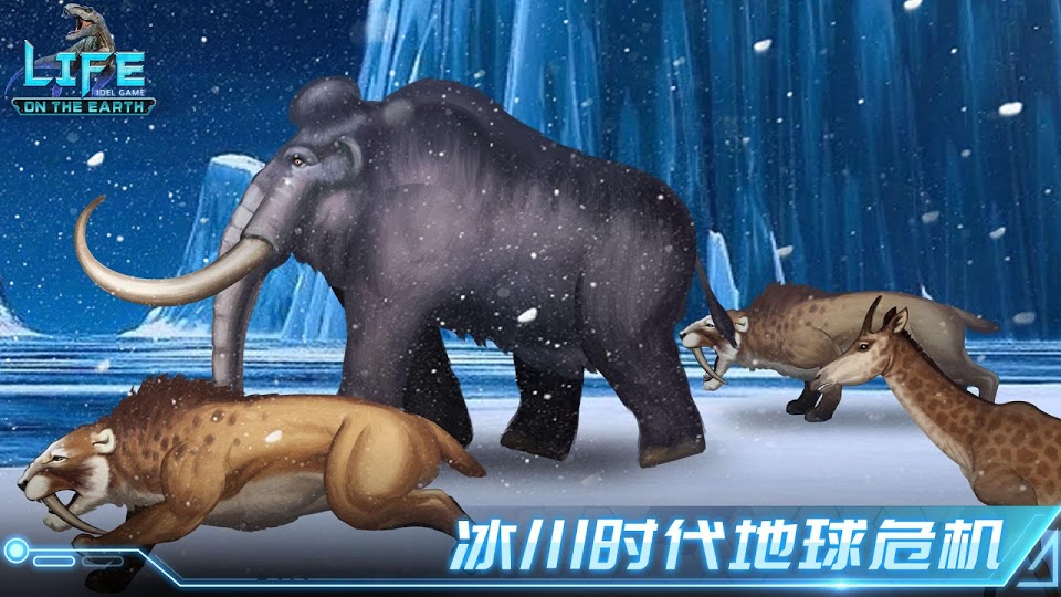 生命简史 截图2