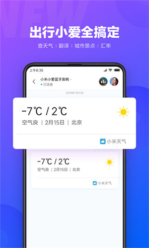 小爱同学手机版 截图4