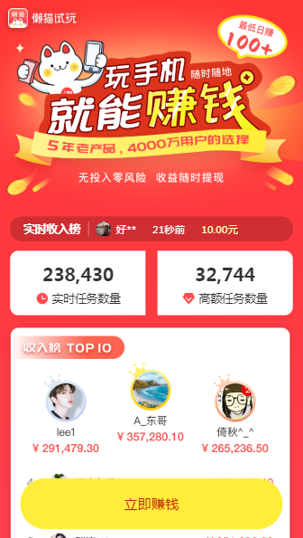 懒猫试玩 截图2