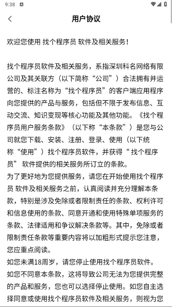 找个程序员app 截图4