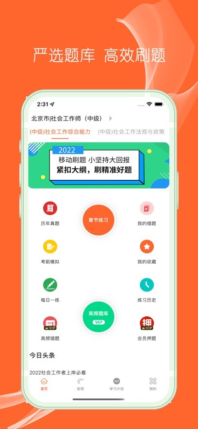社工题库 1