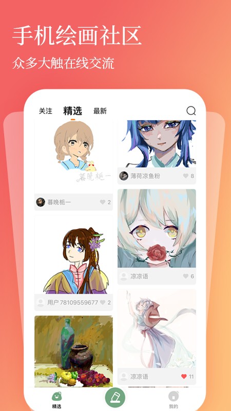 全民画画app 截图1