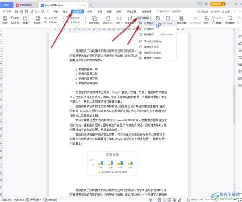 想知道Word2019怎样轻松添加下一页吗？超简教程来了！ 1