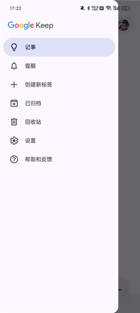 google keep安卓版 截图2