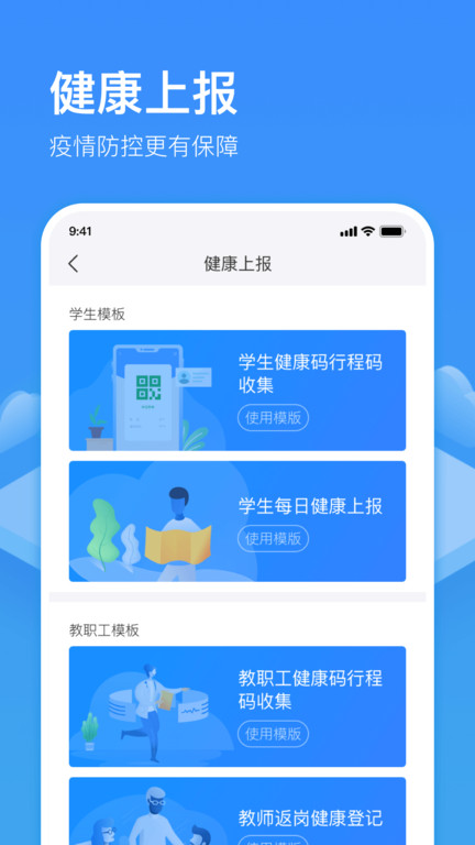子贵校园手机app 1