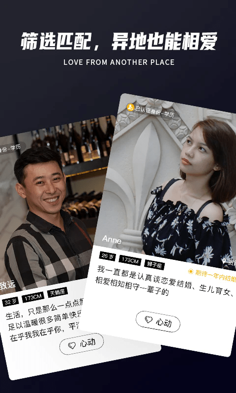 only婚恋app安卓下载 截图1