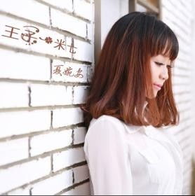 夏婉安：独吟心曲的歌词篇章 1