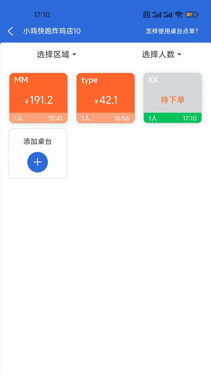 优获云扫码点餐app 截图3