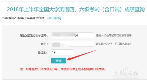 如何快速查询英语四六级考试成绩 1