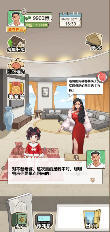 逆袭奇遇记游戏 截图4