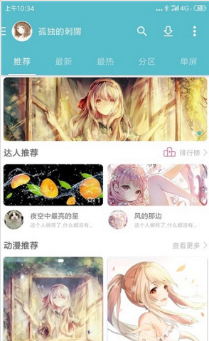 酷壁壁纸 截图4