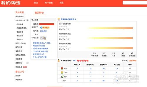 如何在淘宝上查看个人信誉度？ 3