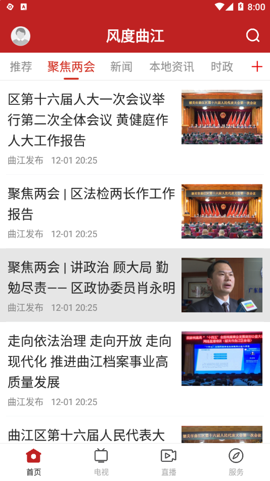 风度曲江 截图2