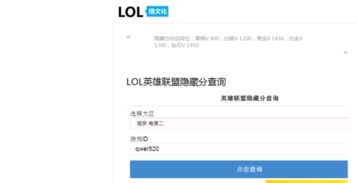 如何查询LOL隐藏RANK（隐藏分）？ 2