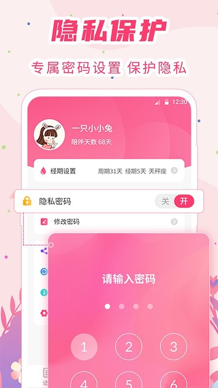 女生经期助手 1